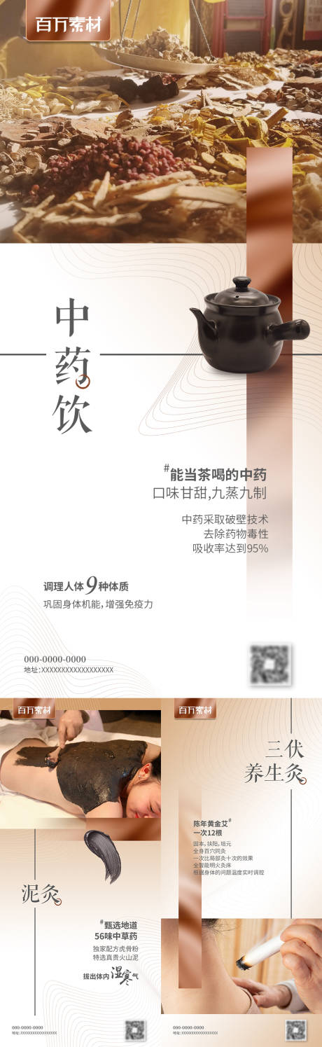 源文件下载【三伏中医养生海报】编号：74240017806803958