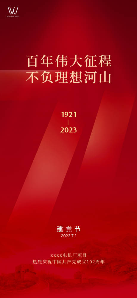 源文件下载【建党节海报】编号：20230704145212621