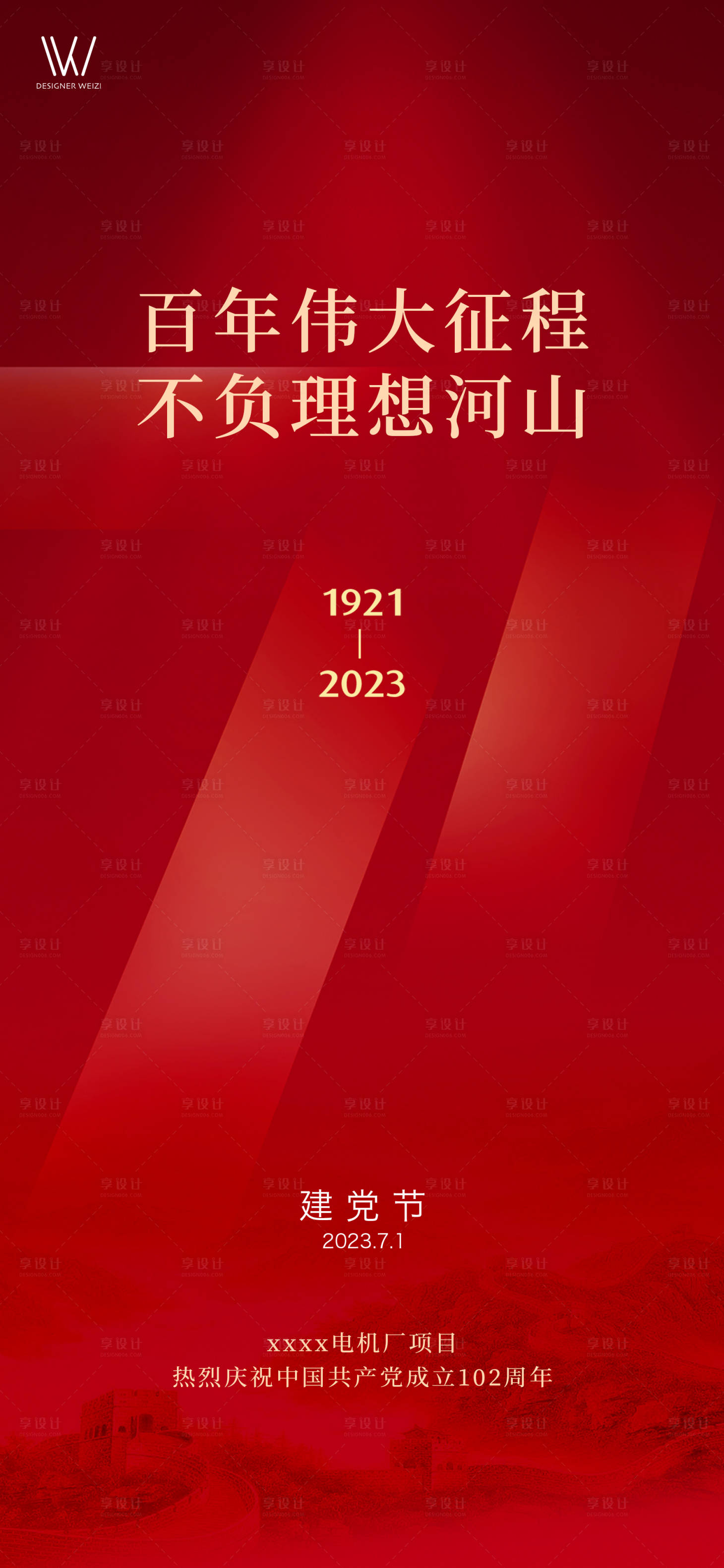 源文件下載【享設(shè)計(jì)】搜索編號：11370017802494305【建黨節(jié)海報(bào)】