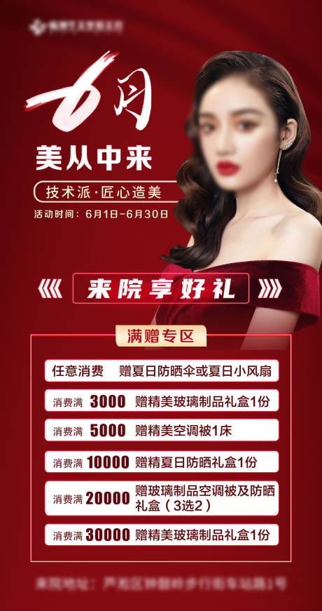 源文件下載【享設計】搜索編號：27370017828427433【醫美價格項目海報】