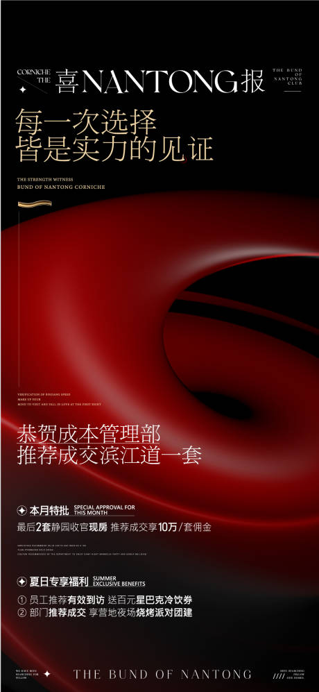 源文件下載【熱銷海報】編號：66370018220285223