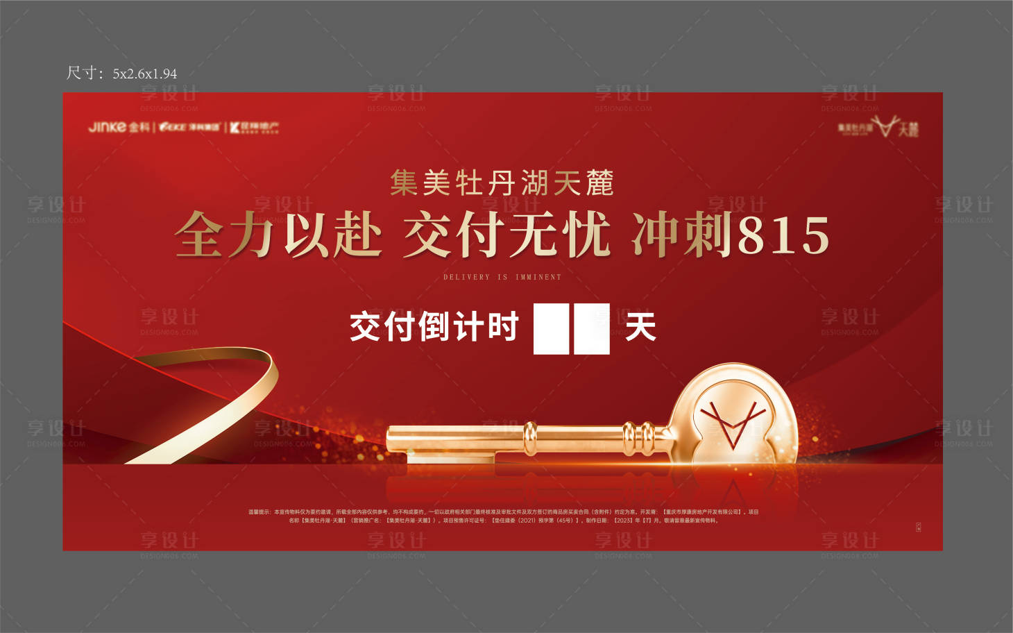 源文件下載【享設計】搜索編號：87040017943265606【交房倒計時】
