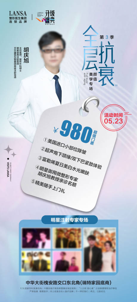 源文件下载【享设计】搜索编号：78480018106304482【医美注射专场海报】