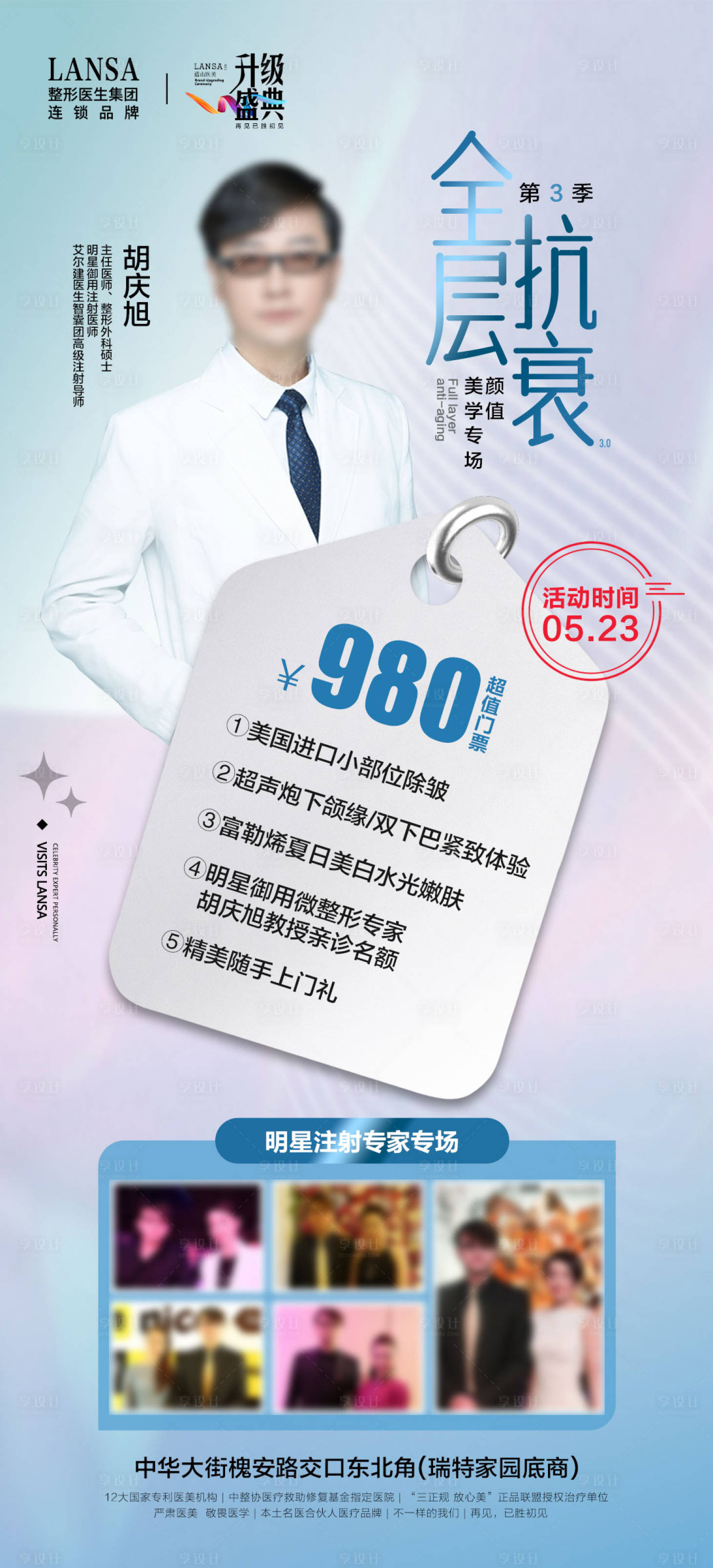 源文件下載【享設計】搜索編號：78480018106304482【醫美注射專場海報】