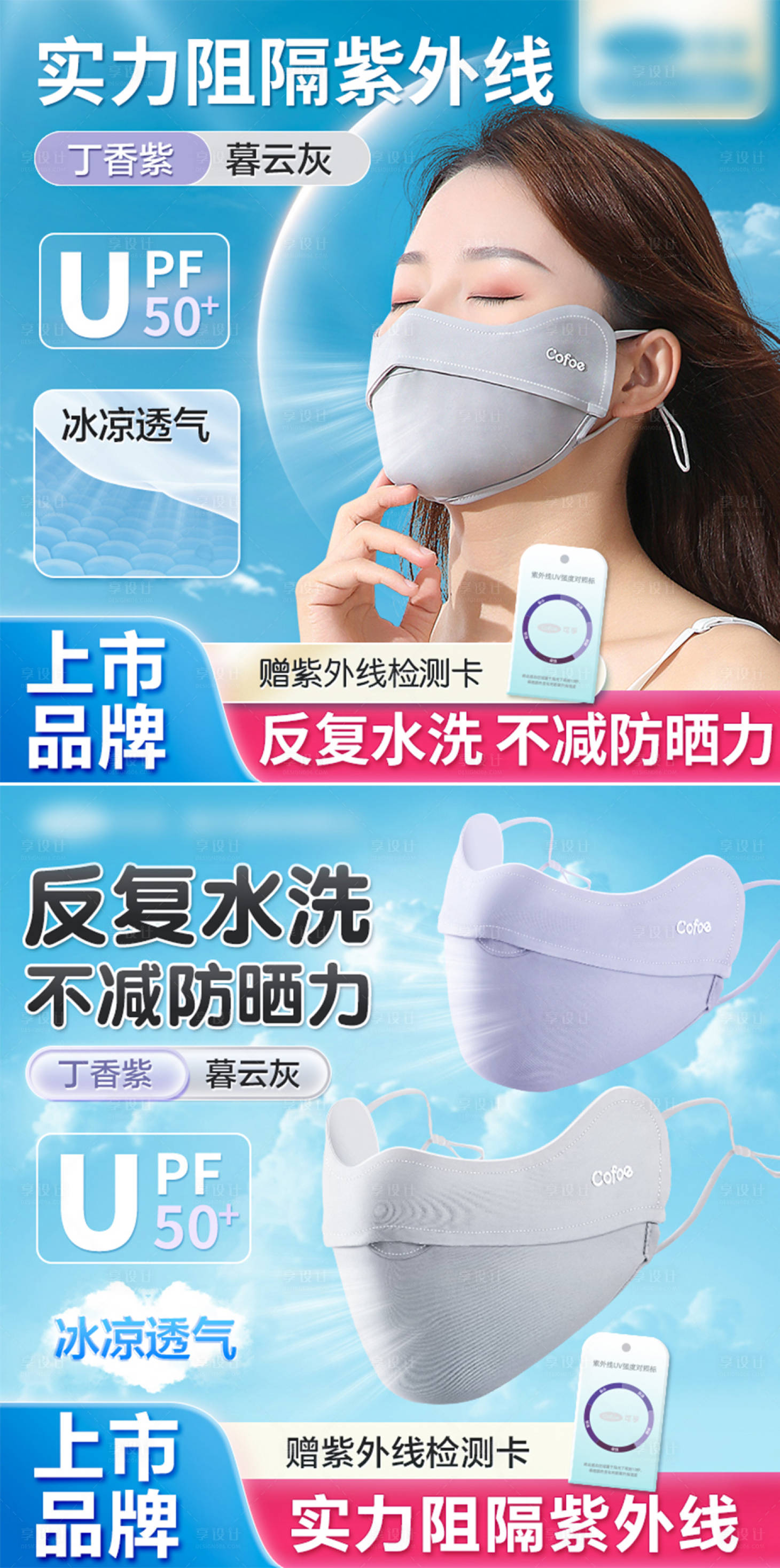 源文件下载【享设计】搜索编号：76480018415759236【防晒口罩宣传海报】