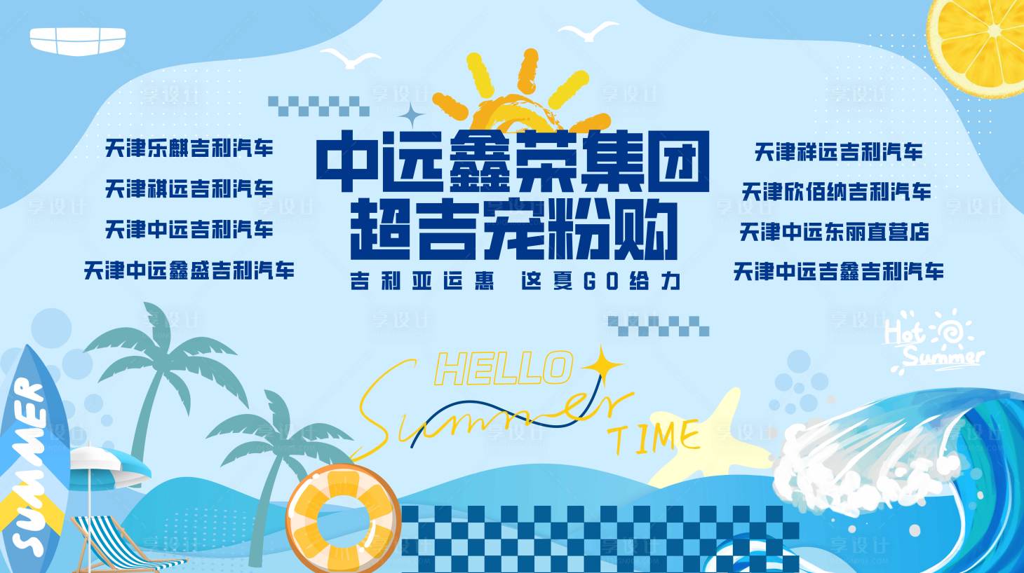 源文件下载【夏天冰爽汽车团购会背板主KV】编号：41320018322663751