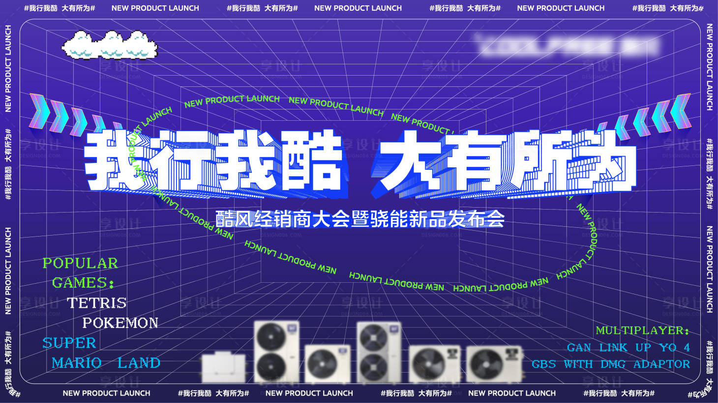 源文件下載【享設計】搜索編號：21180017794815193【簡約電器游戲像素海報】