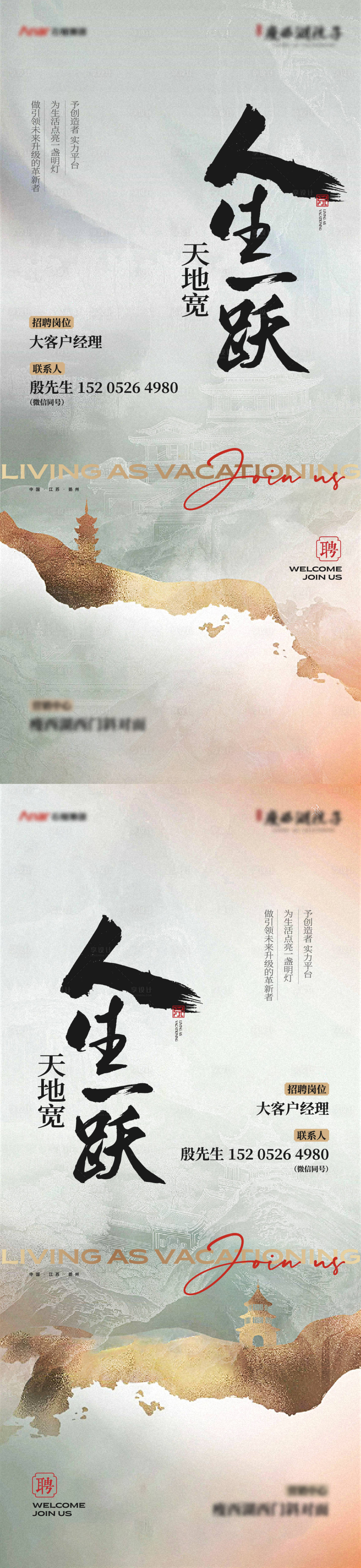 源文件下载【中式招聘系列单图】编号：87340018334313749