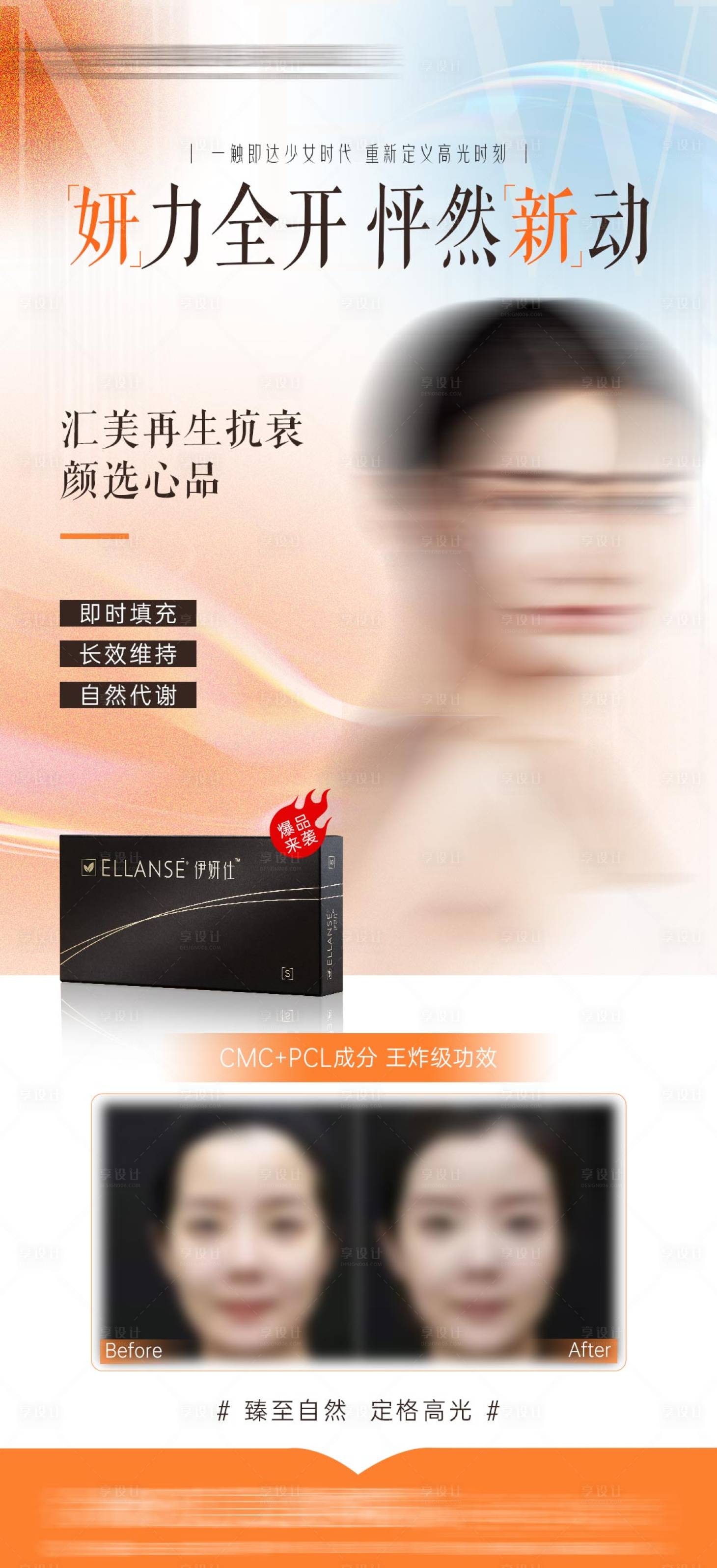 源文件下載【享設(shè)計】搜索編號：87760017910325157【醫(yī)美抗衰海報】