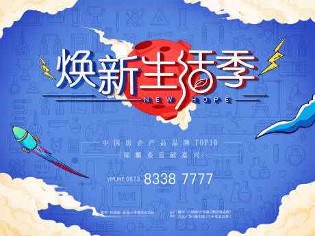 源文件下载【享设计】搜索编号：84710017799905440【地产生活季海报】