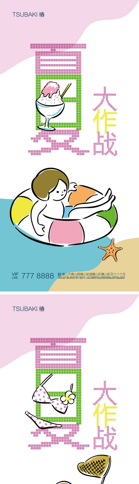 源文件下载【享设计】搜索编号：20400018005293216【夏日大作战活动海报】