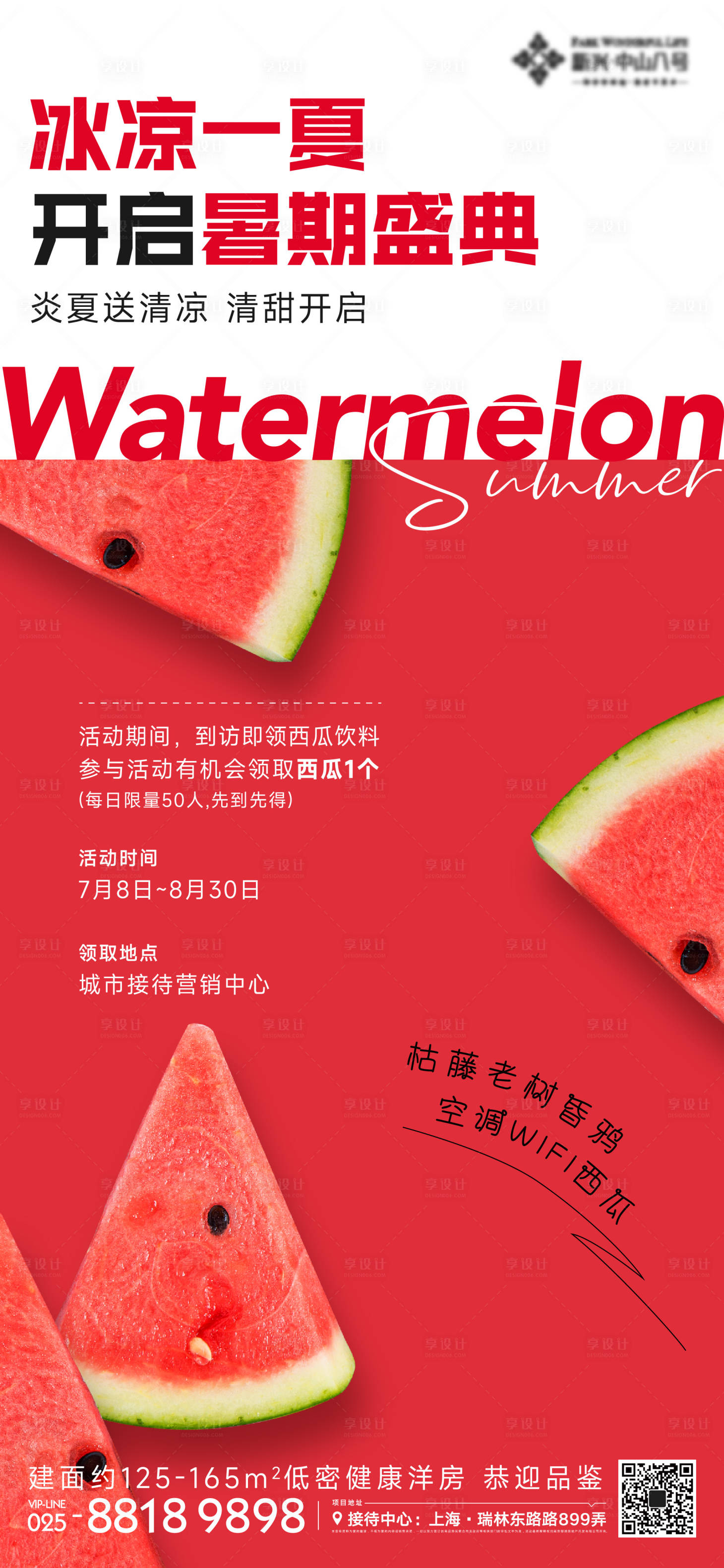源文件下載【享設計】搜索編號：21680017795622671【夏日西瓜活動海報】