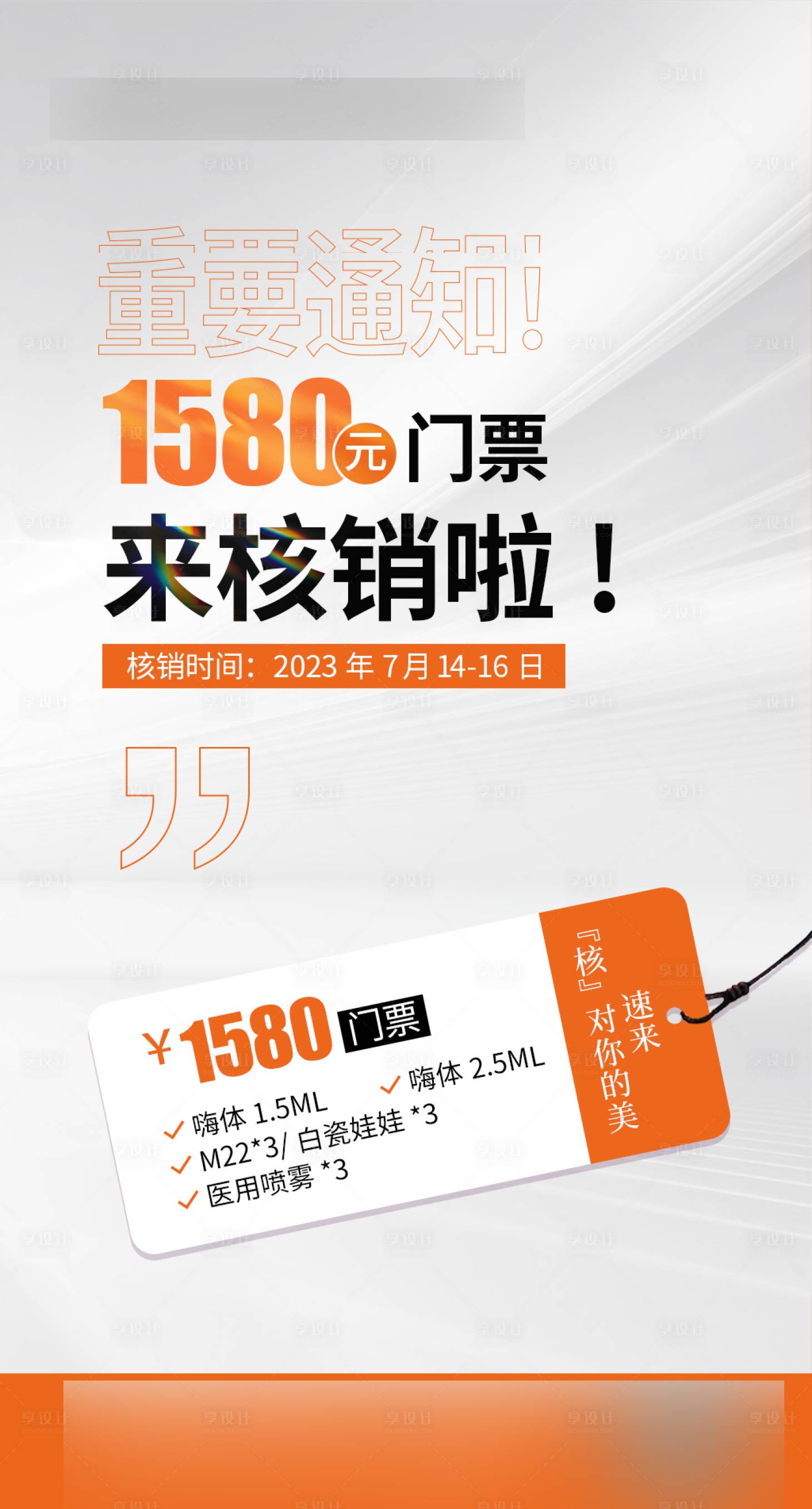 源文件下载【享设计】搜索编号：15720017781927140【整形活动海报】