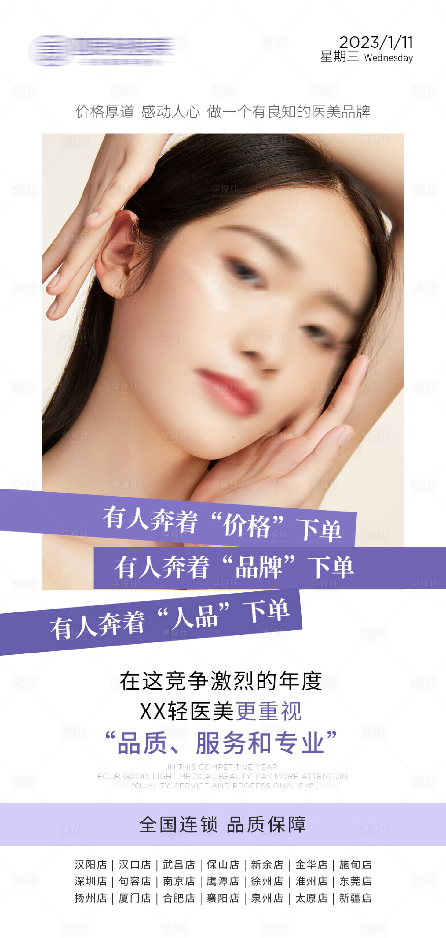 源文件下载【医美早安海报】编号：33230018347607743