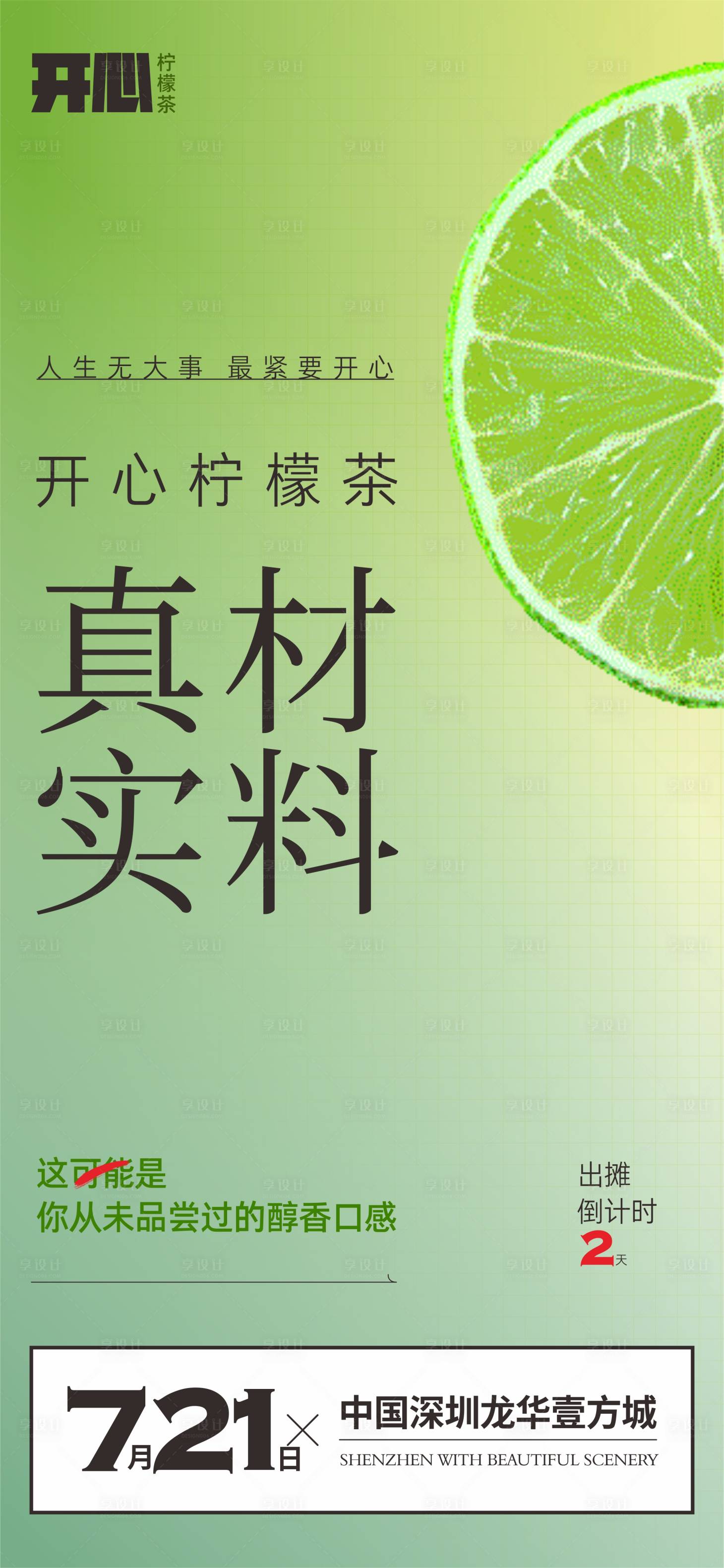 源文件下载【真材实料柠檬茶海报】编号：15230018182727958