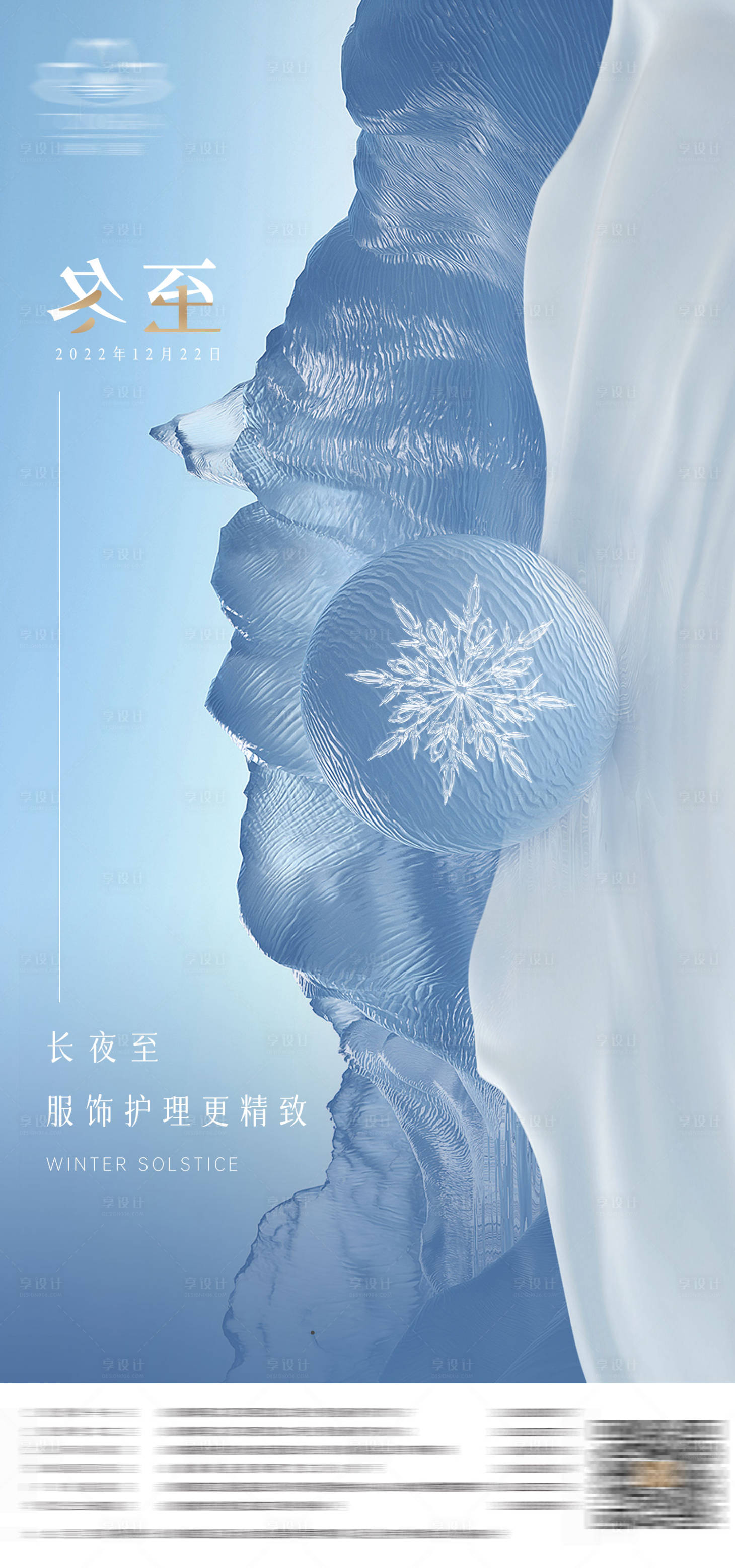 源文件下载【冬至节气海报】编号：70270018357509522