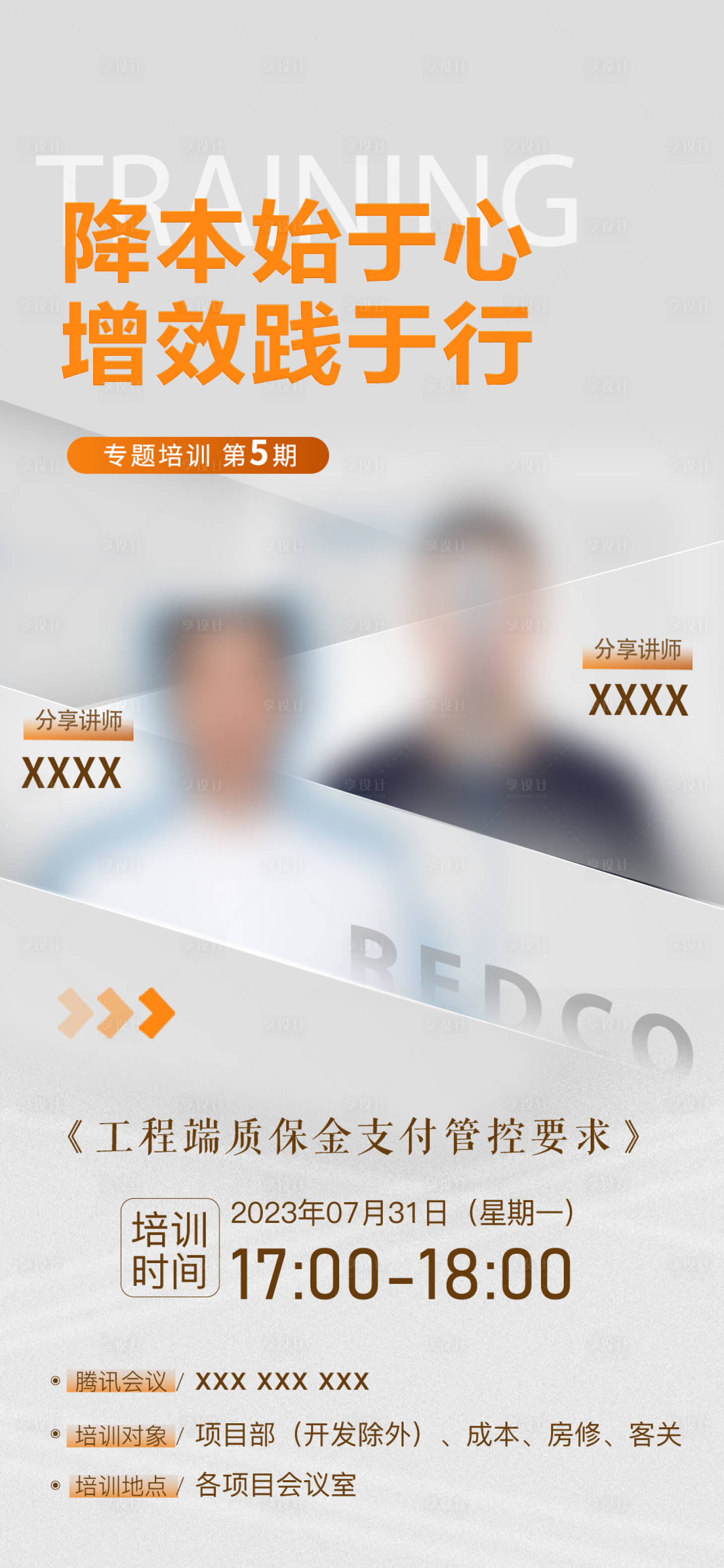 源文件下載【享設計】搜索編號：24230018405234072【會議培訓海報】