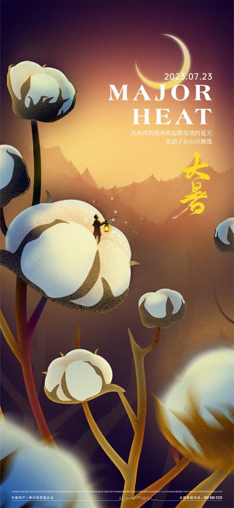 源文件下載【享設計】搜索編號：70090018085901165【大暑海報】