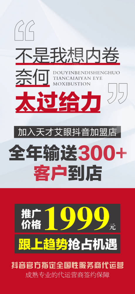 源文件下载【抖音团购招商海报 】编号：90780018298065337