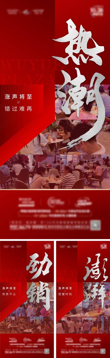 源文件下载【享设计】搜索编号：21760017747888910【地产热销大字报】