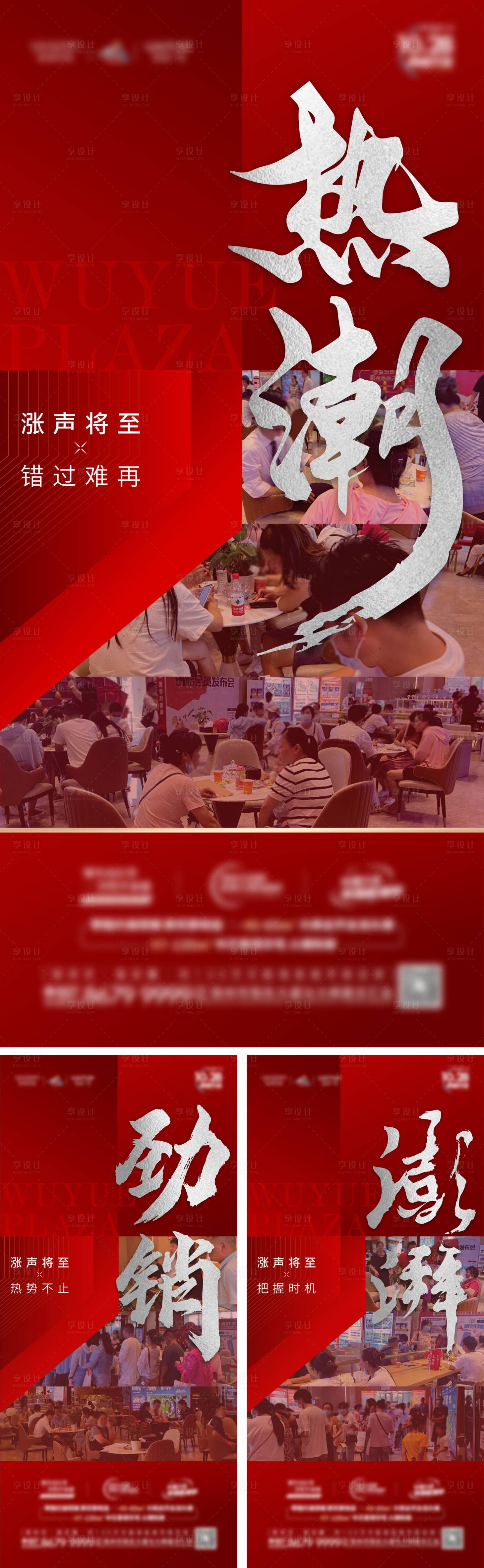 源文件下載【享設(shè)計】搜索編號：21760017747888910【地產(chǎn)熱銷大字報】