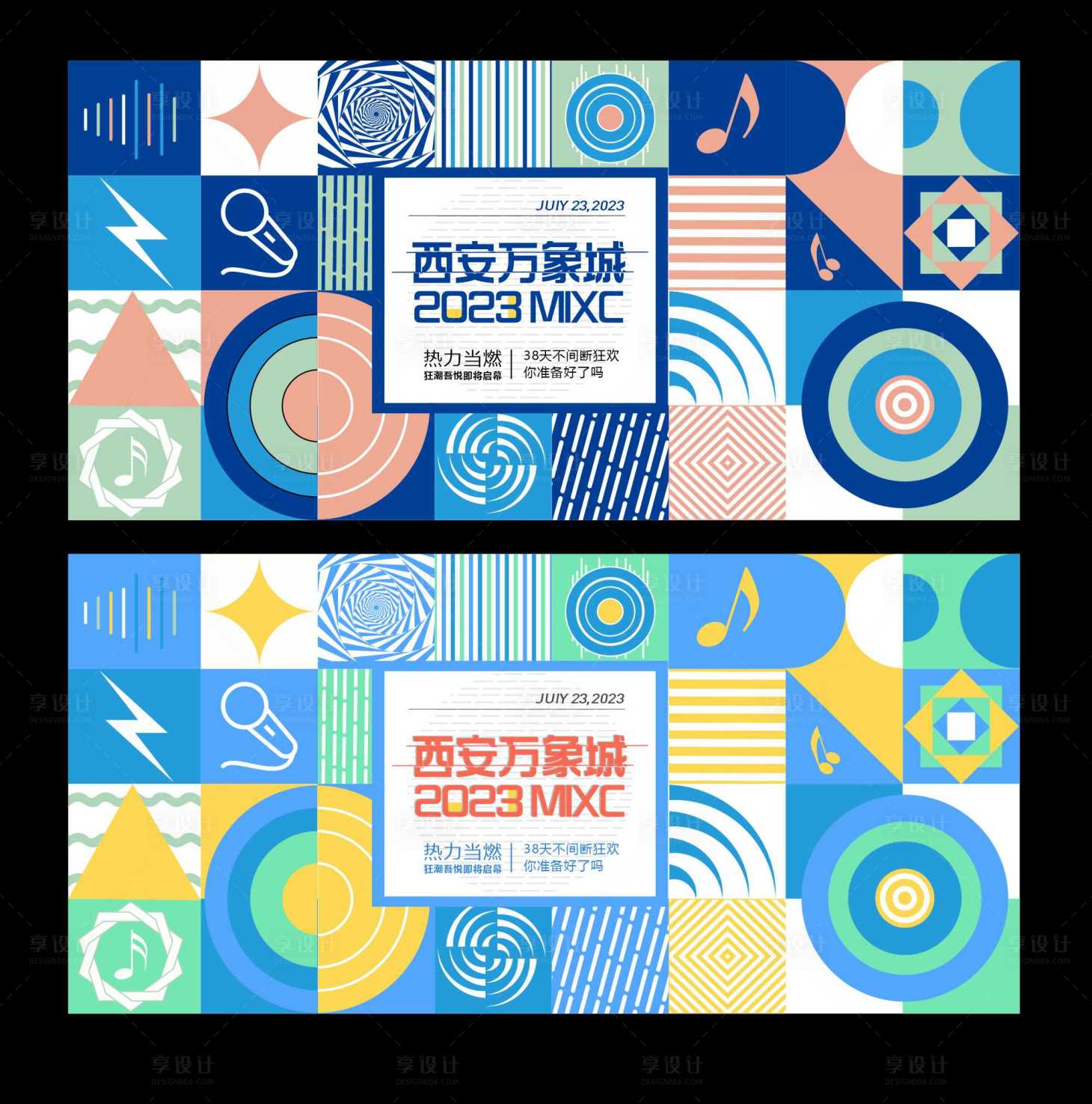源文件下载【享设计】搜索编号：25110018218419700【商场综合体海报】