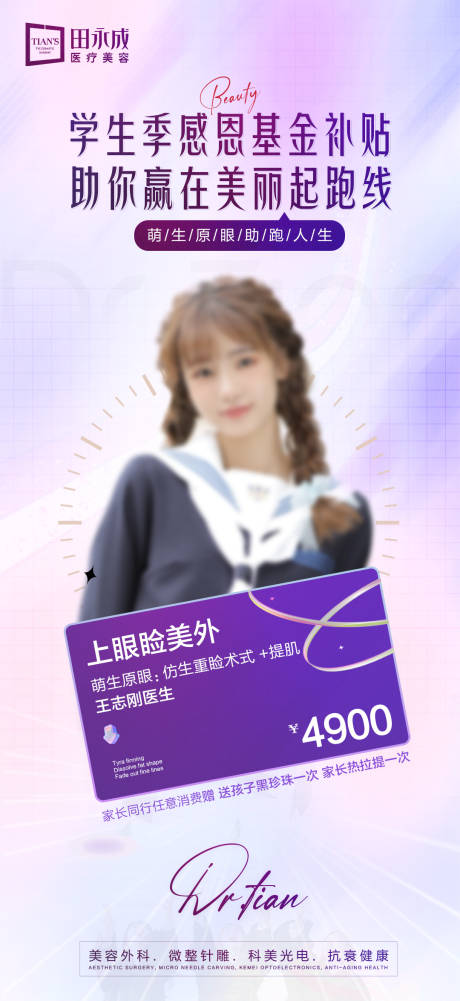 源文件下载【享设计】搜索编号：35500018047269718【医美毕业季活动海报】