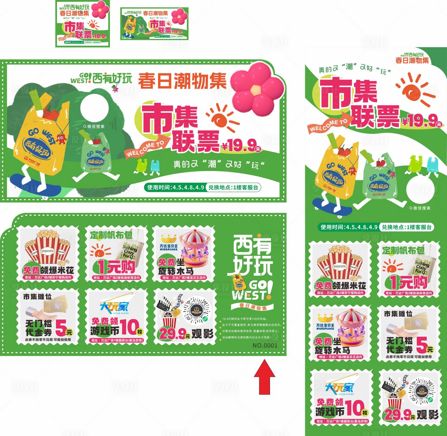 源文件下载【享设计】搜索编号：63760018103781844【集市联票】