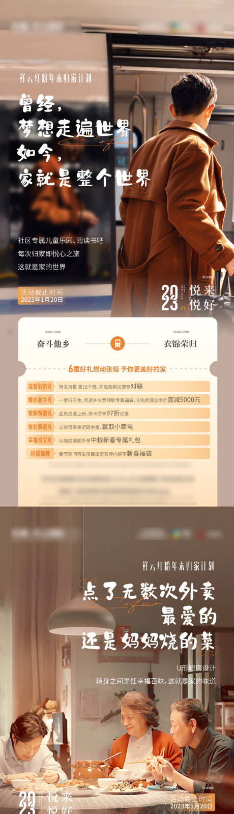 源文件下载【返乡置业价值点系列海报】编号：98230017923269813