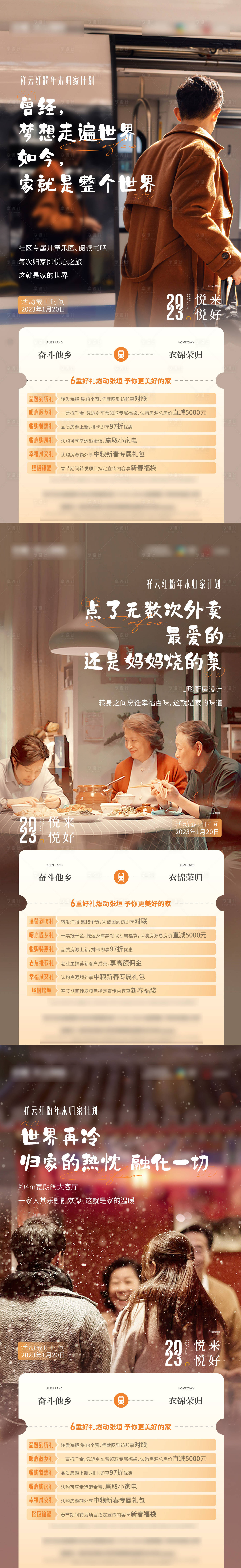 源文件下载【返乡置业价值点系列海报】编号：98230017923269813