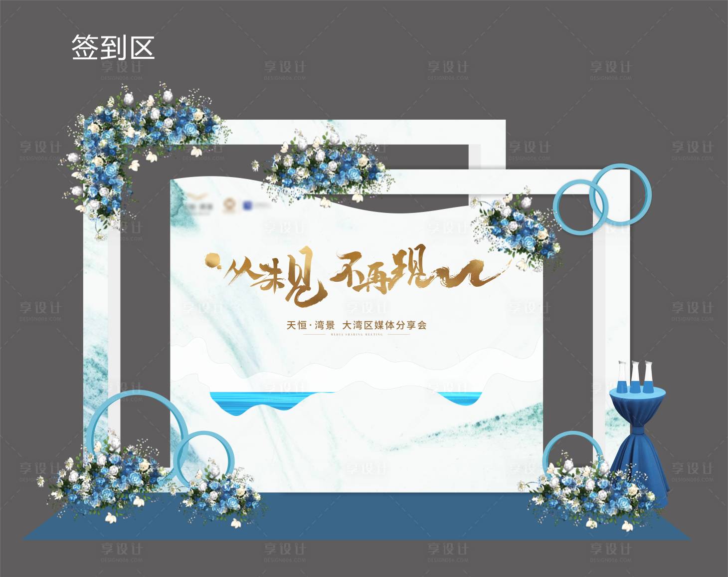 源文件下载【享设计】搜索编号：82740018105662775【媒体分享会签到墙美陈堆头】