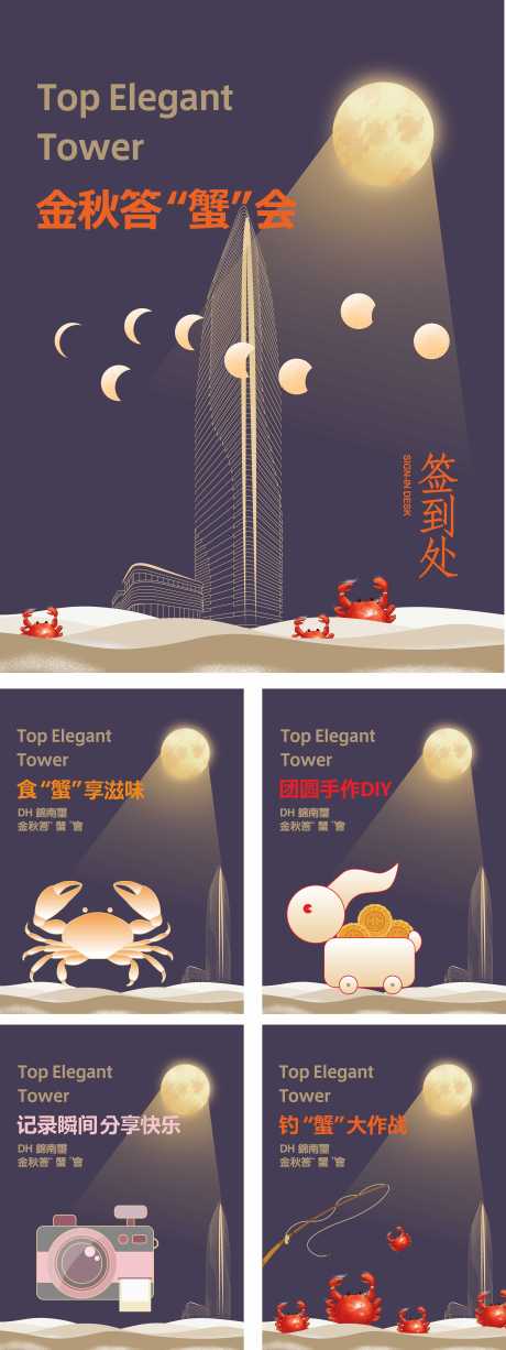 源文件下载【中秋月饼螃蟹活动】编号：82300018289448931