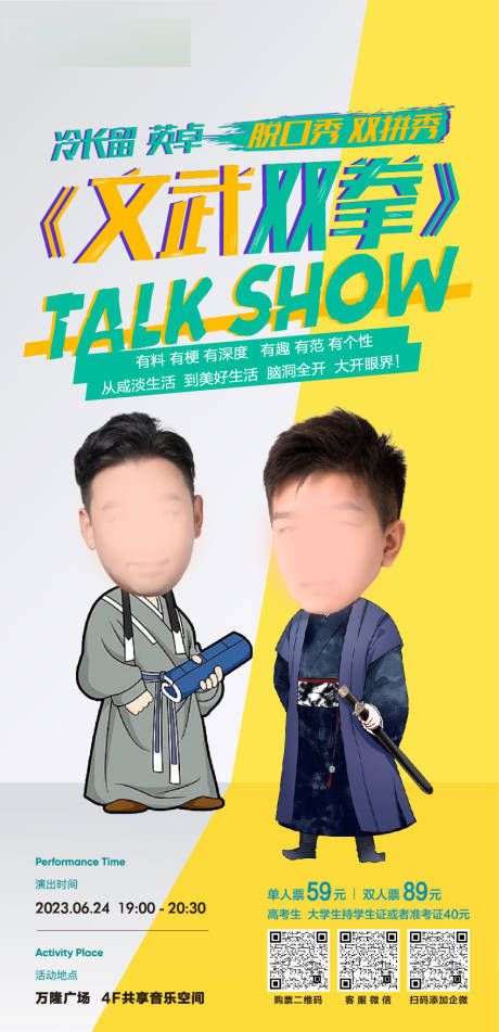 源文件下载【脱口秀活动海报】编号：68140017833392435