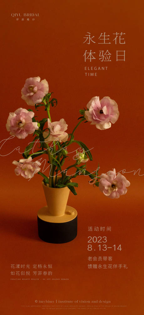 源文件下载【享设计】搜索编号：29820018018314191【活动海报】