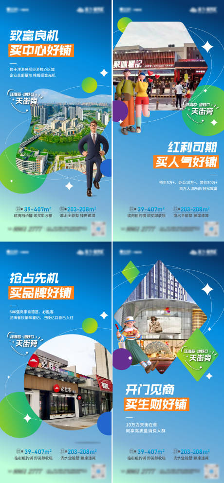 源文件下载【商铺刷屏单图】编号：73040018212542028