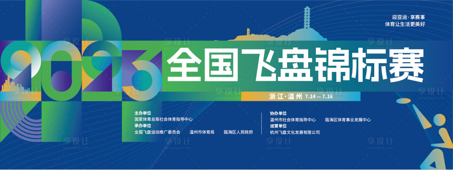 源文件下載【享設計】搜索編號：89280018201819588【賽事主背景】