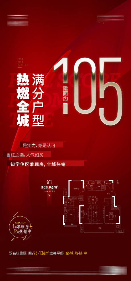 源文件下载【热销户型红金海报】编号：20230722174636091