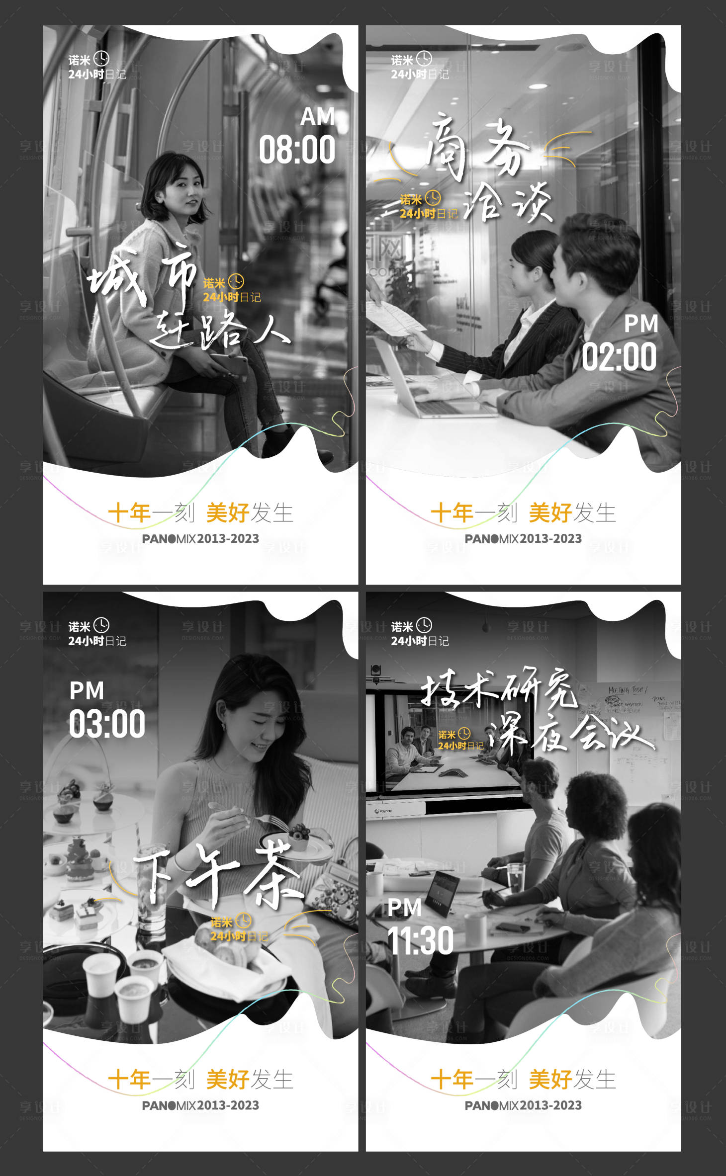 源文件下載【享設計】搜索編號：29040017992158857【城市白領上班族刷屏海報】