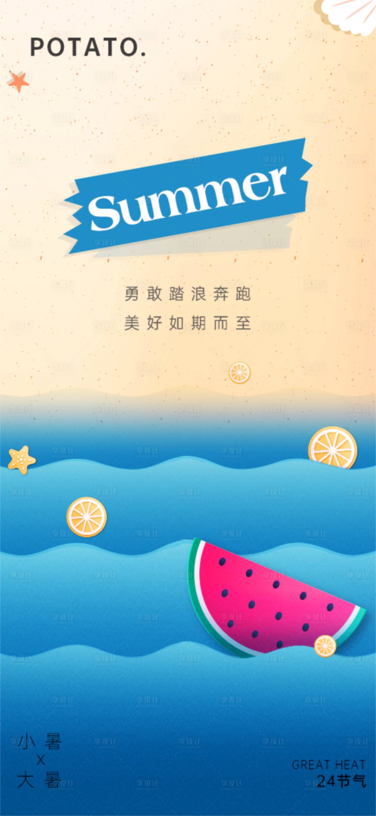 源文件下载【享设计】搜索编号：33800018112363088【小暑大暑节气海报】
