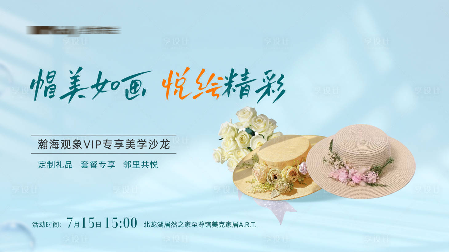 源文件下载【享设计】搜索编号：78360018038747063【永生花帽子DIY海报】