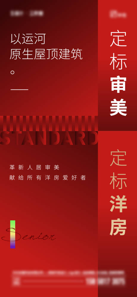 源文件下载【享设计】搜索编号：29330018110189797【地产热销海报】