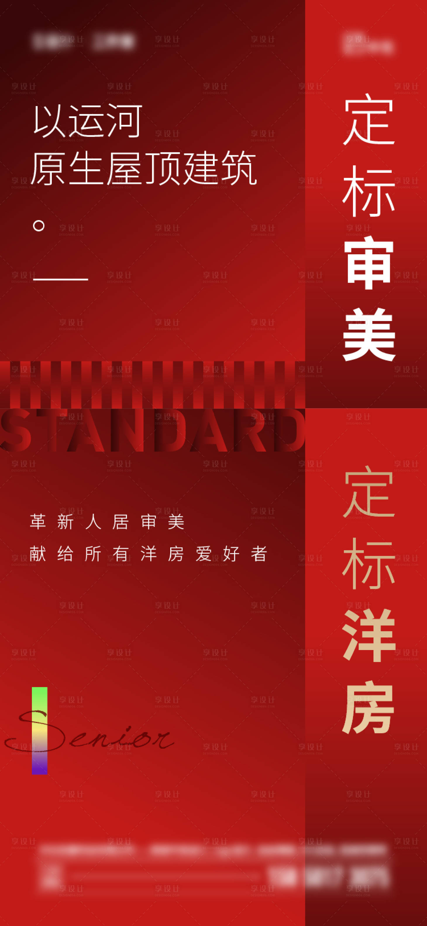 源文件下载【享设计】搜索编号：29330018110189797【地产热销海报】