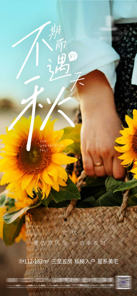 源文件下载【立秋海报】编号：11490018393444582