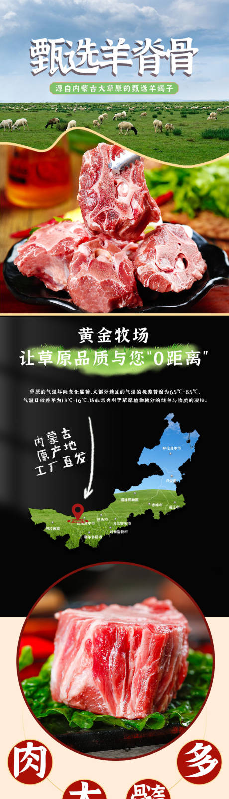 源文件下载【羊脊骨电商详情页】编号：19440018076577658