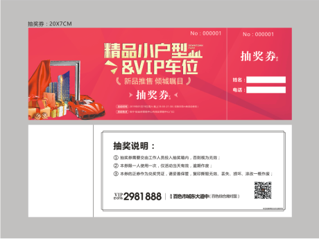 源文件下载【抽奖券】编号：75400018160456855