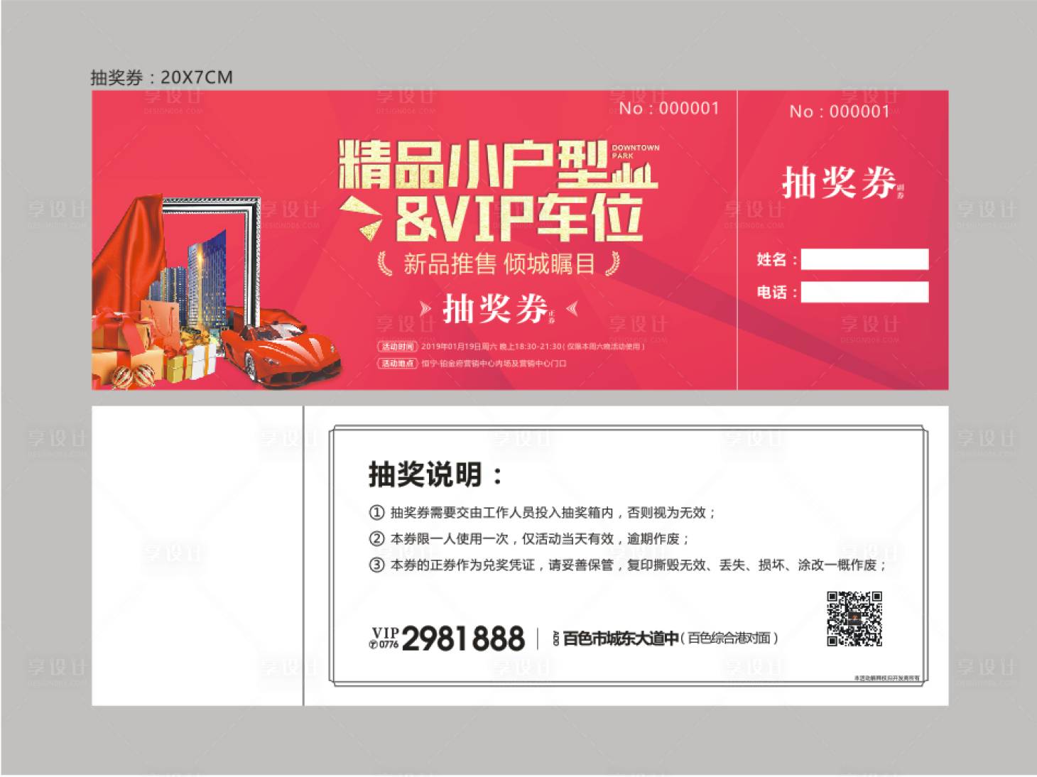 源文件下载【抽奖券】编号：75400018160456855