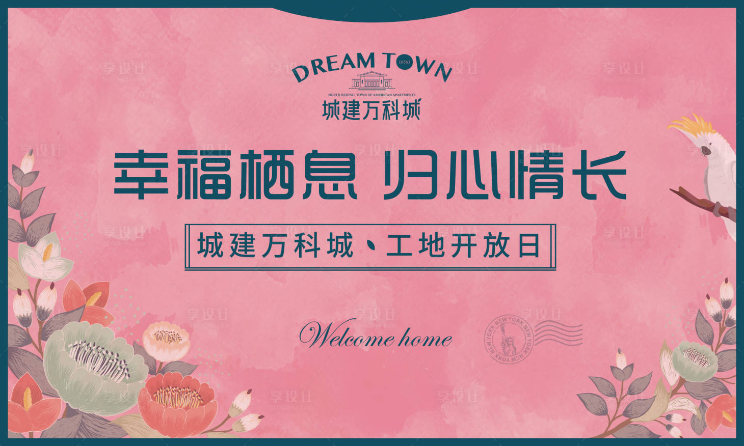 源文件下载【享设计】搜索编号：85910018279343714【工地开放日背景板】