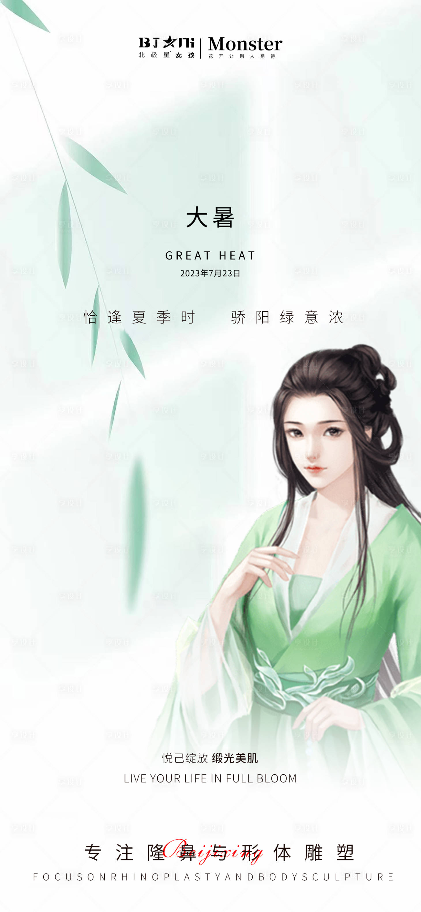 源文件下载【享设计】搜索编号：73570018197144818【大暑节气海报】