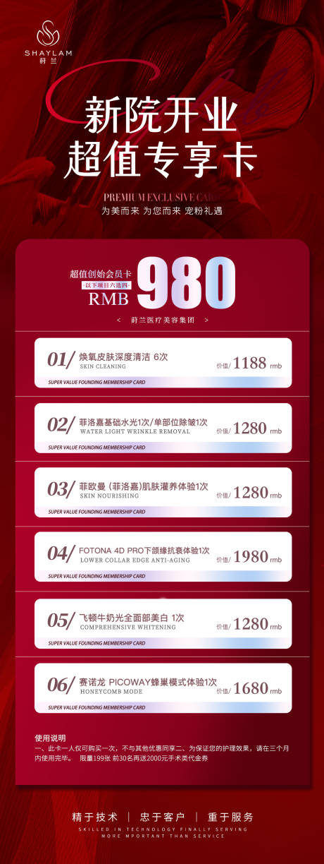 源文件下载【医美新店开业活动】编号：20230711144756404