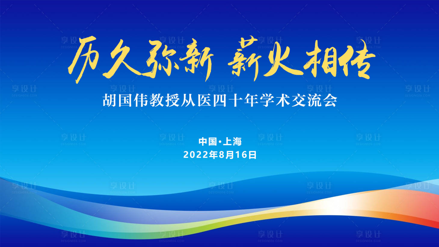 源文件下载【学术交流会背景板】编号：20230727170132581